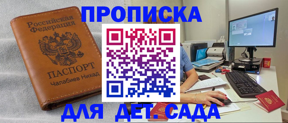 прописка для школы в Железноводске