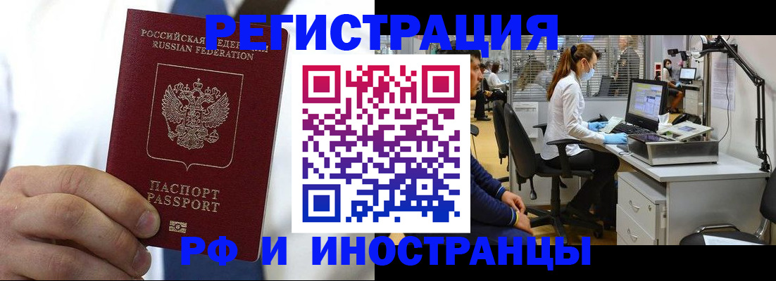 прописка штамп в Железноводске