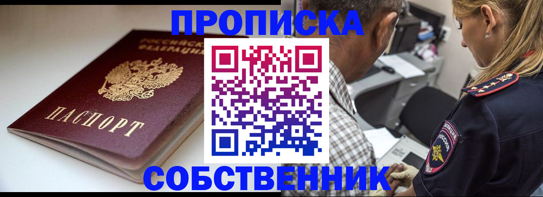 временная прописка в Железноводске