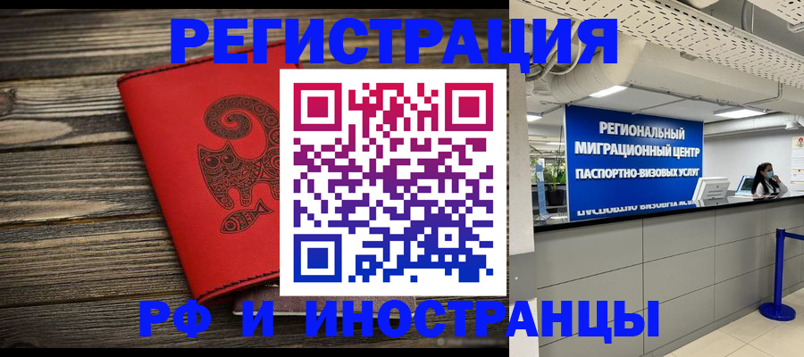 временная регистрация для всех в Железноводске