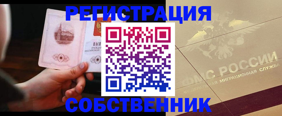 временная регистрация в Железноводске