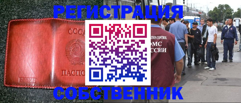 купить прописку в Железноводске